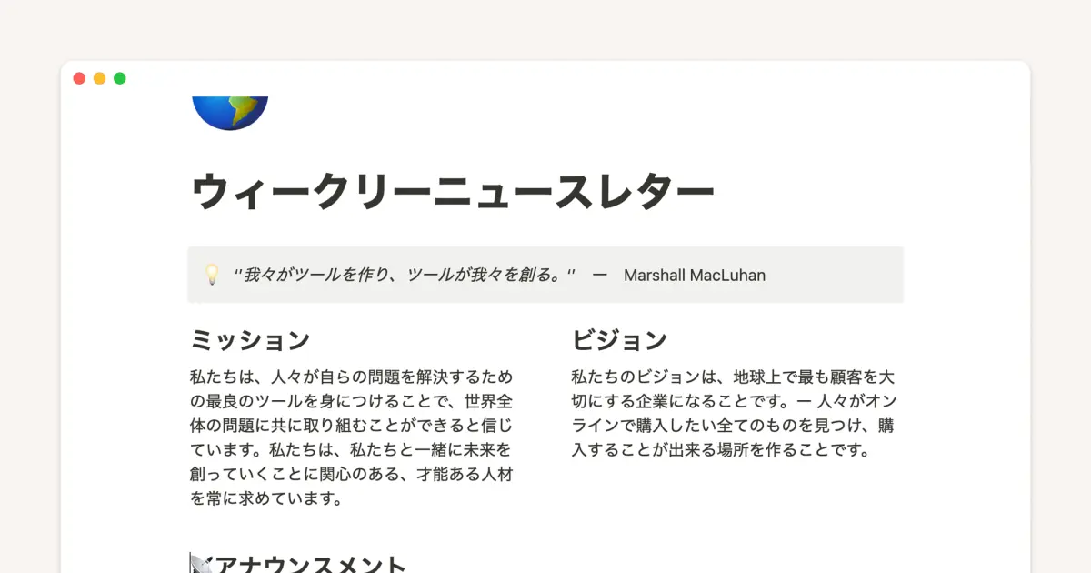 Notionを使った社内コミュニケーションのベストプラクティス